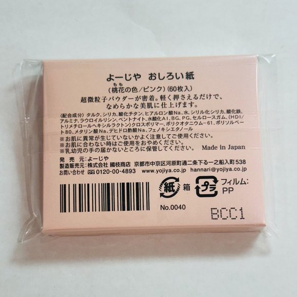 🌷New🌷 KYOTO YOJIYA Facial Powder Paper, 60 Sheet from Japan - Picture 4 of 4